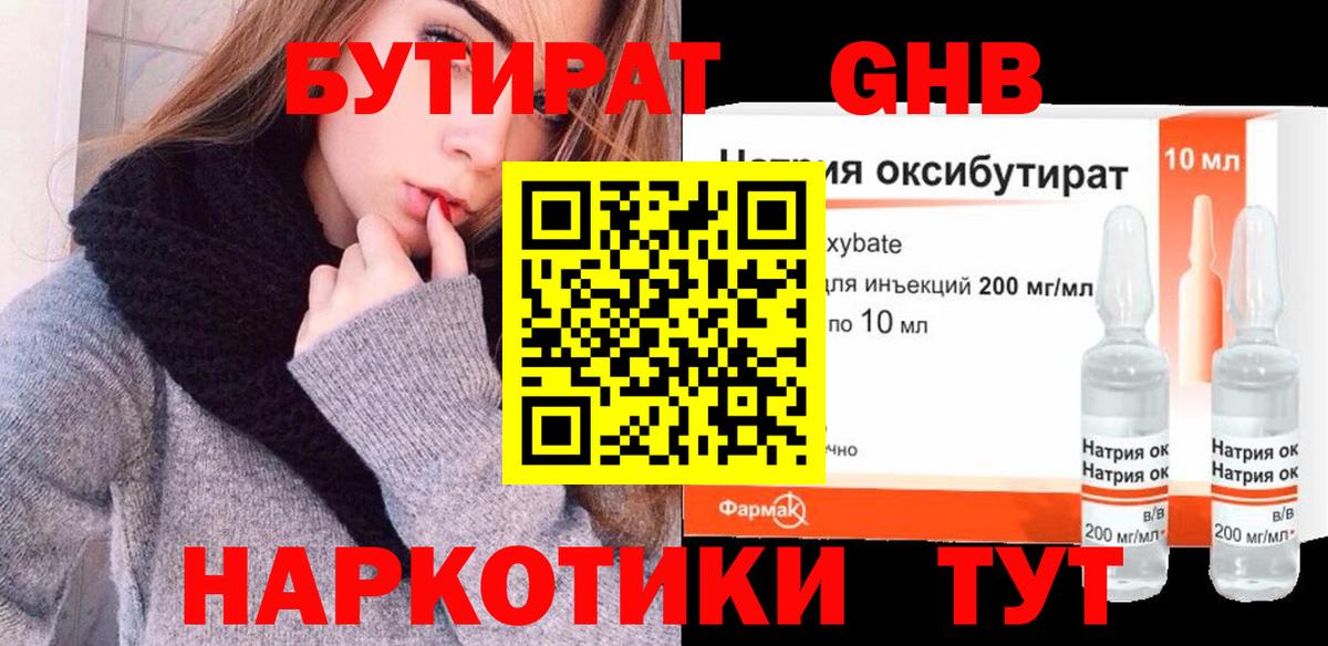 Бутират бутандиол  Вход с VPN  Гусиноозёрск 