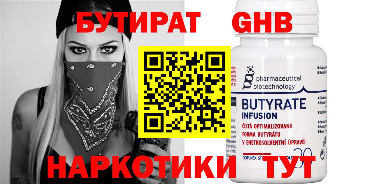 Бутират жидкий экстази Гусиноозёрск