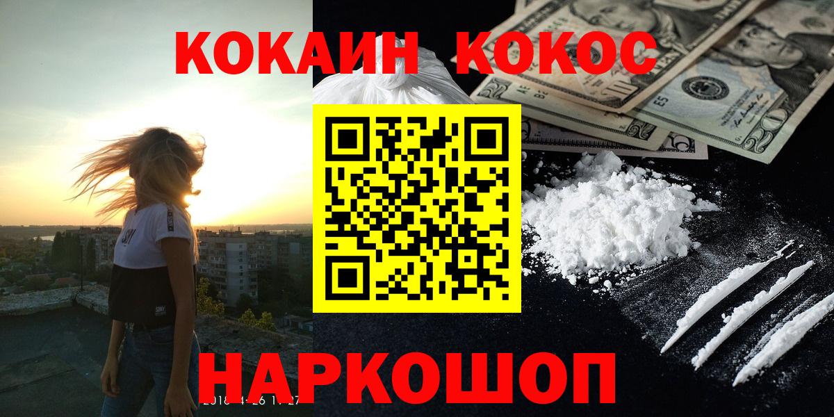 КОКАИН Fish Scale  COCAIN 99%  Гусиноозёрск  Вход с VPN 