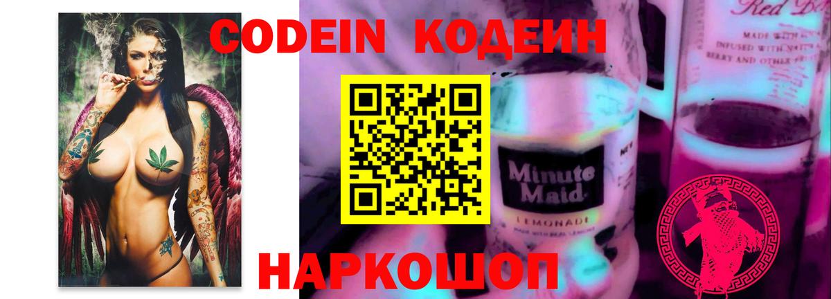 Кодеин напиток Lean (лин)  Codein напиток Lean (лин)  Вход с VPN  Гусиноозёрск 