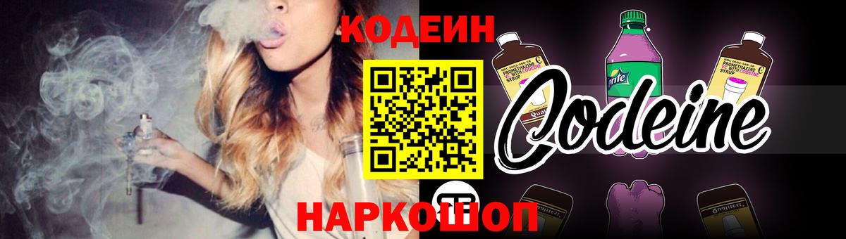 Кодеин напиток Lean (лин) Гусиноозёрск