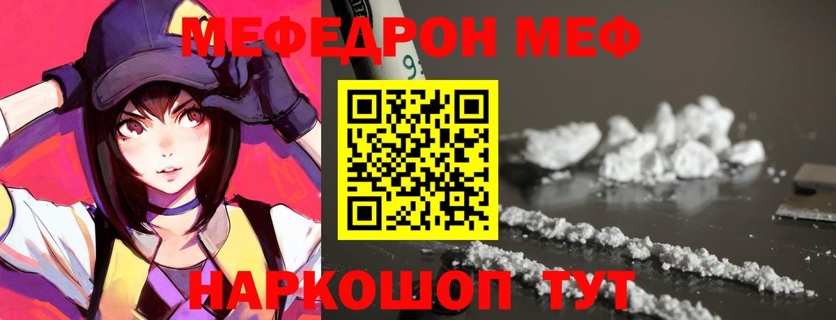 Мефедрон кристаллы Гусиноозёрск