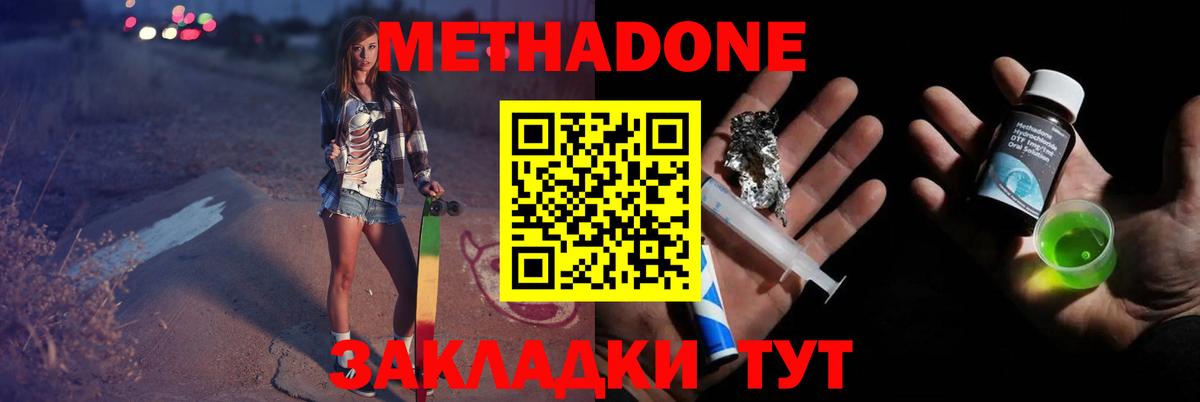 МЕТАДОН белоснежный  МЕТАДОН methadone  Гусиноозёрск  Вход с VPN 