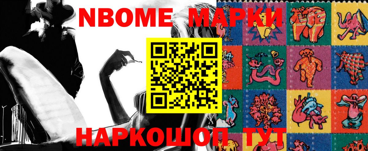 Марки N-bome 1,8мг Гусиноозёрск