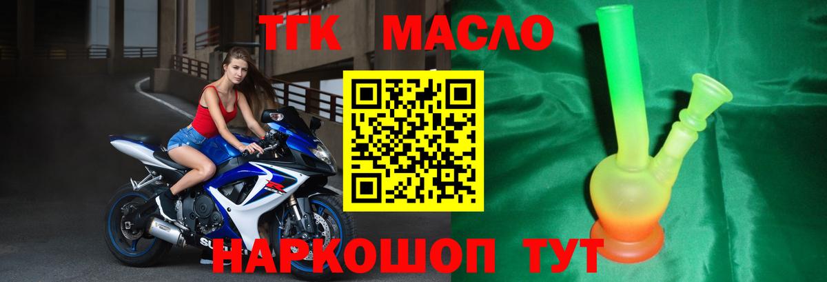 ТГК гашишное масло Гусиноозёрск